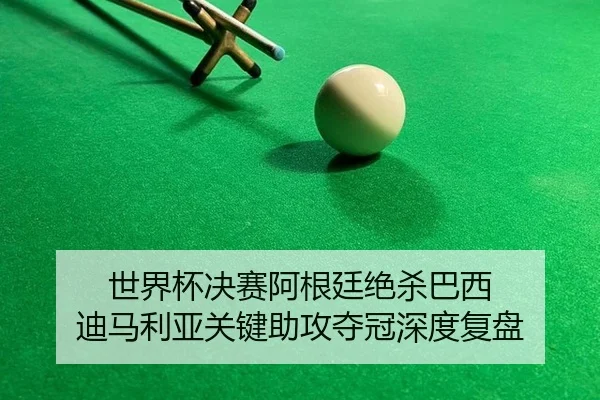 shi-jie-bei-jue-sai-a-gen-ting-jue-sha-ba-xi-di-ma-li-ya-guan-jian-zhu-gong-duo-guan-shen-du-fu-pan-2-483.jpg