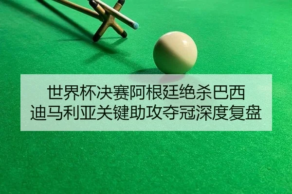 shi-jie-bei-jue-sai-a-gen-ting-jue-sha-ba-xi-di-ma-li-ya-guan-jian-zhu-gong-duo-guan-shen-du-fu-pan-3-356.jpg